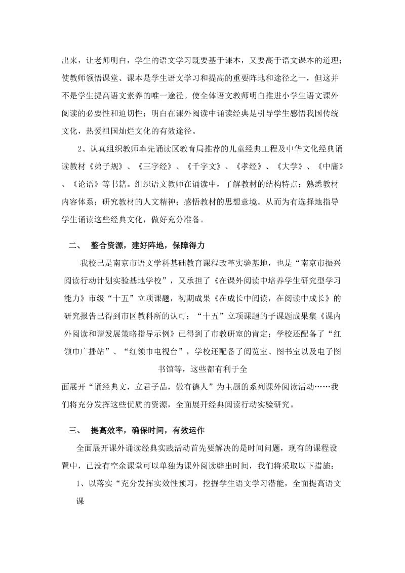 中心小学“中华经典诵读活动”实施方案.doc_第2页