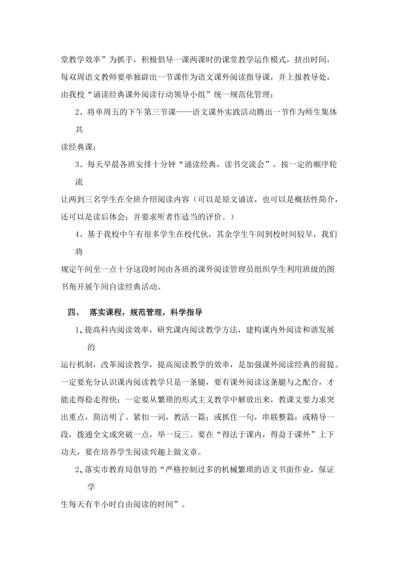 中心小学“中华经典诵读活动”实施方案.doc_第3页