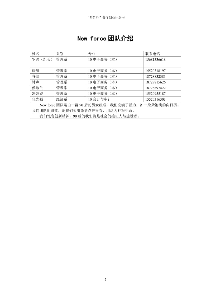 主题餐厅项目创业策划书.doc_第2页