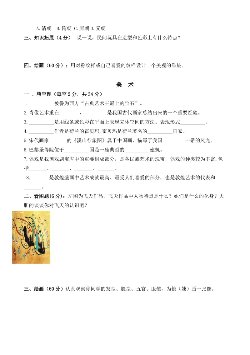 人美版小学美术三－六年级上册期末试题.doc_第3页