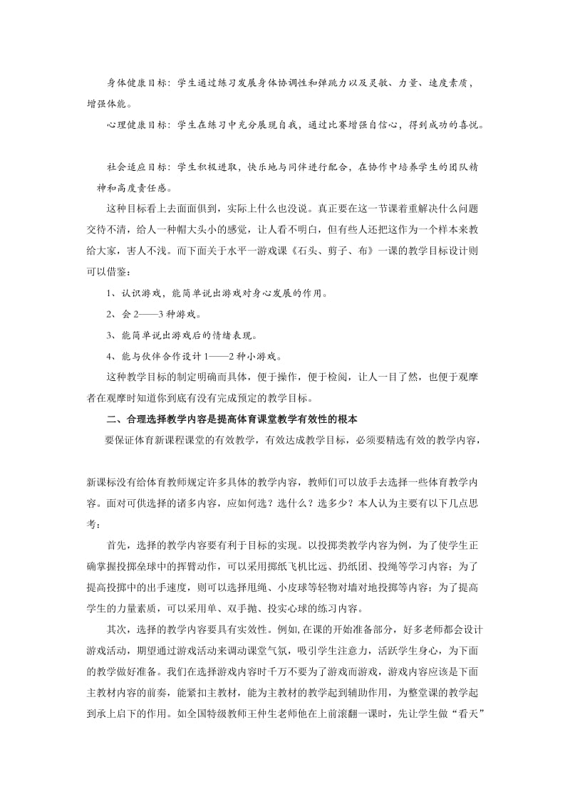 中学体育论文：提高体育课堂教学有效性的策略探索.doc_第2页