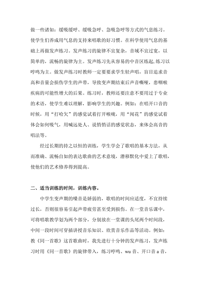 初中唱歌课中的歌唱教学实践与启示.doc_第3页