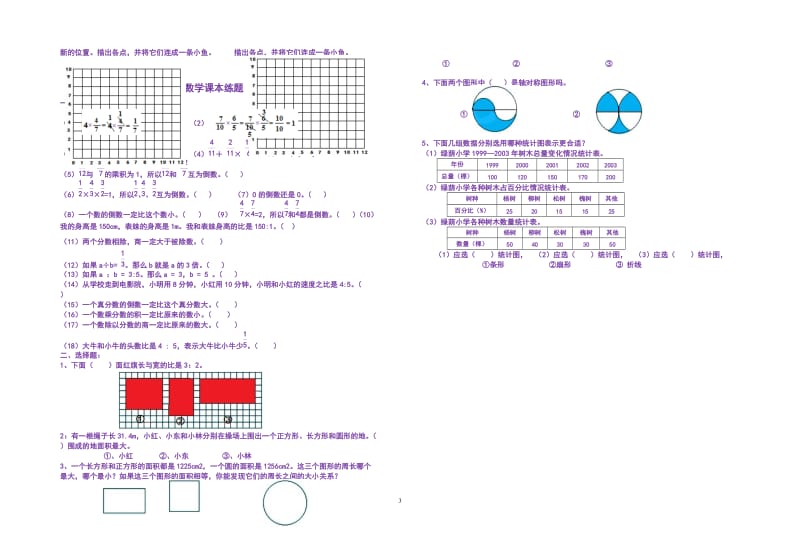 人教版小学六年级上册数学课本所有操作题.doc_第3页