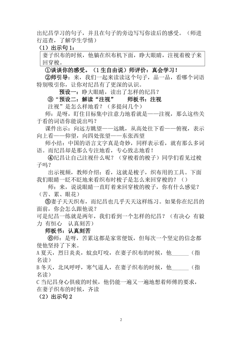 人教版小学语文《寓言两则》纪昌学射教学设计.doc_第2页