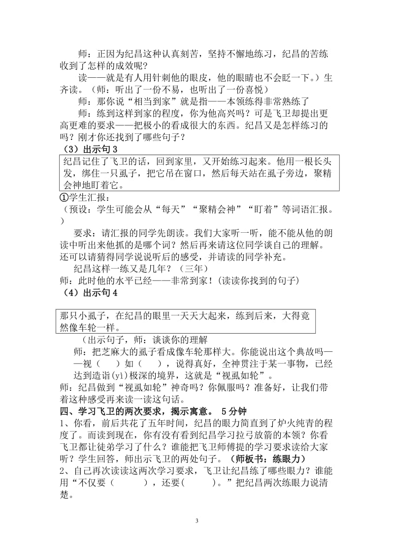 人教版小学语文《寓言两则》纪昌学射教学设计.doc_第3页