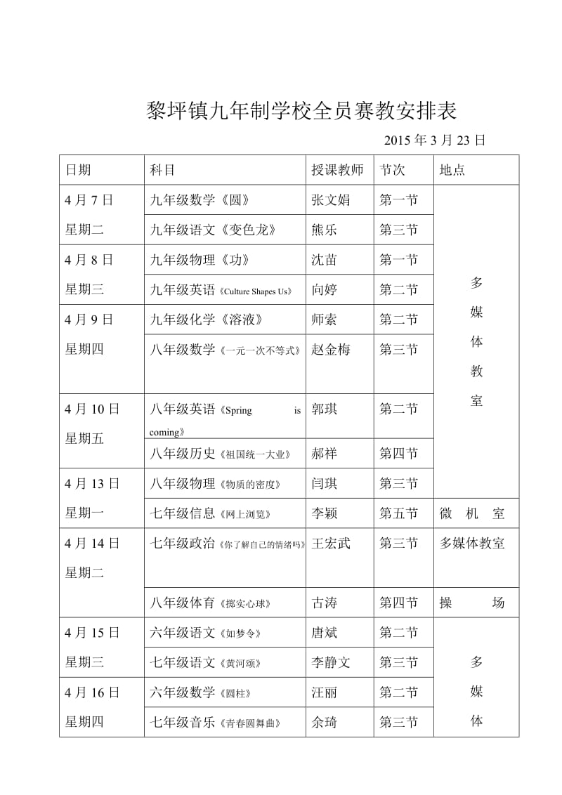 九年制学校全员赛教实施方案.doc_第3页