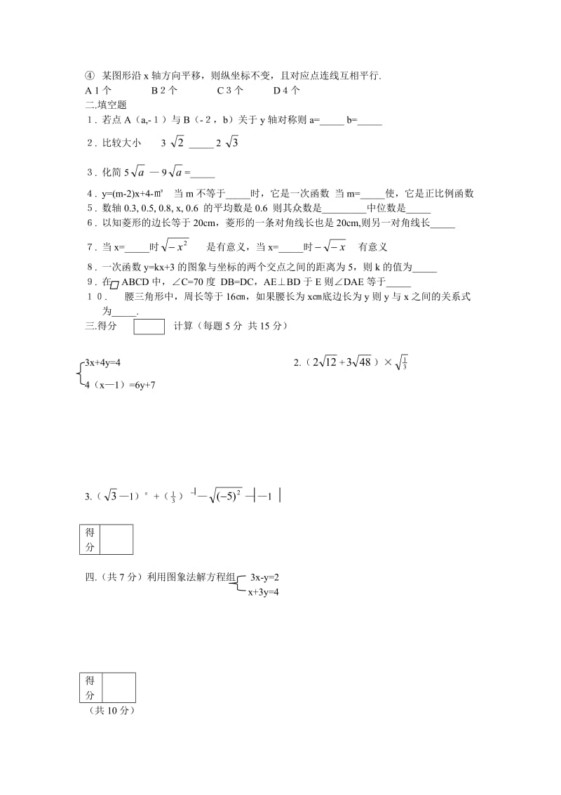 北师大版初中数学八年级上册数学期末模拟测试卷.doc_第2页