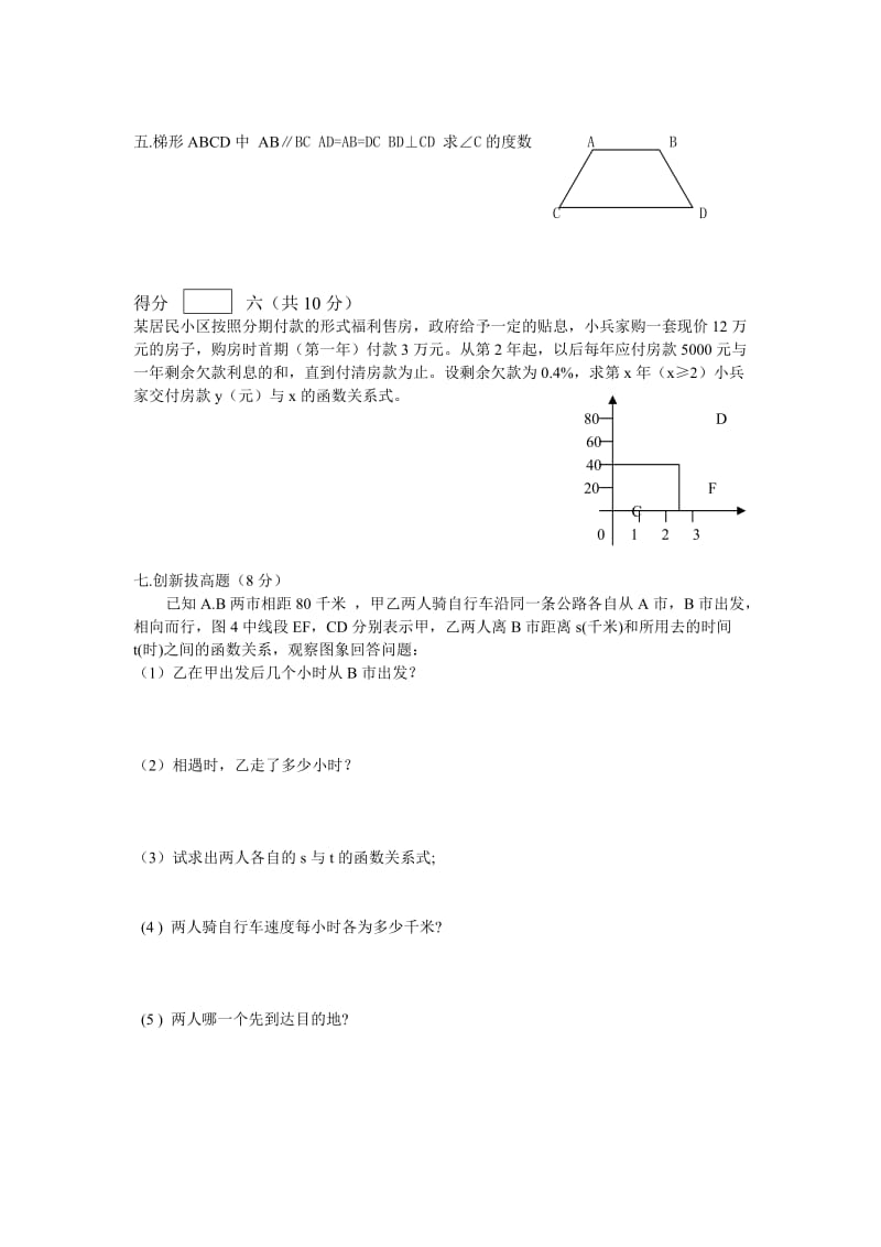 北师大版初中数学八年级上册数学期末模拟测试卷.doc_第3页