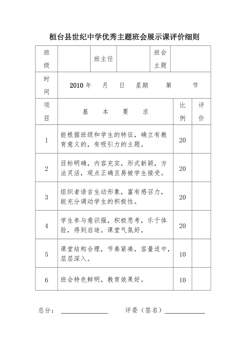 中学第二届主题班会校级评选.doc_第3页