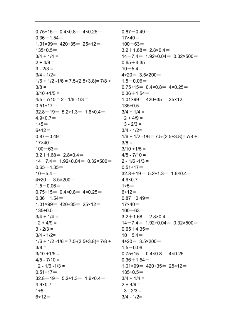 北师大版小学四年级下册口算题卡.doc_第2页