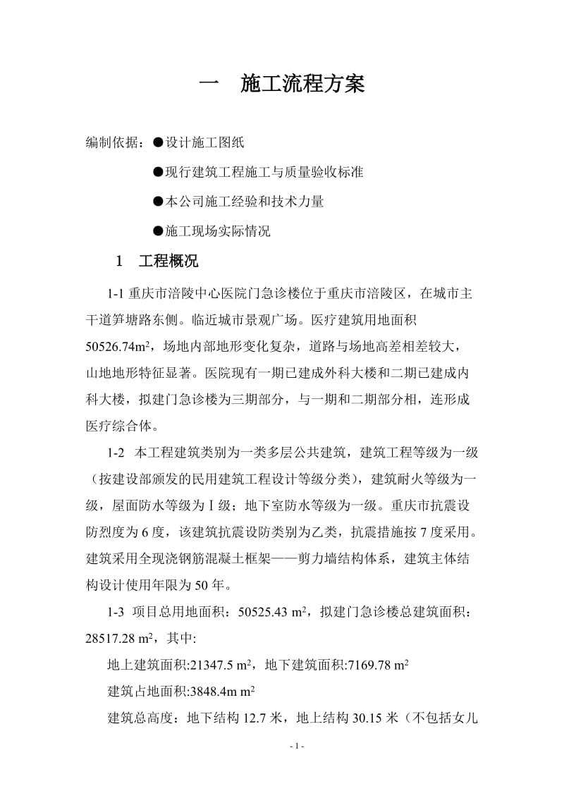 中心医院门急诊楼施工方案.doc_第1页