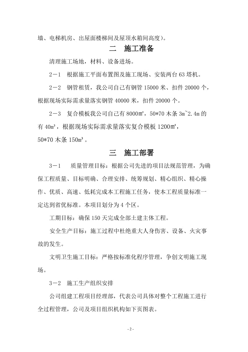 中心医院门急诊楼施工方案.doc_第2页