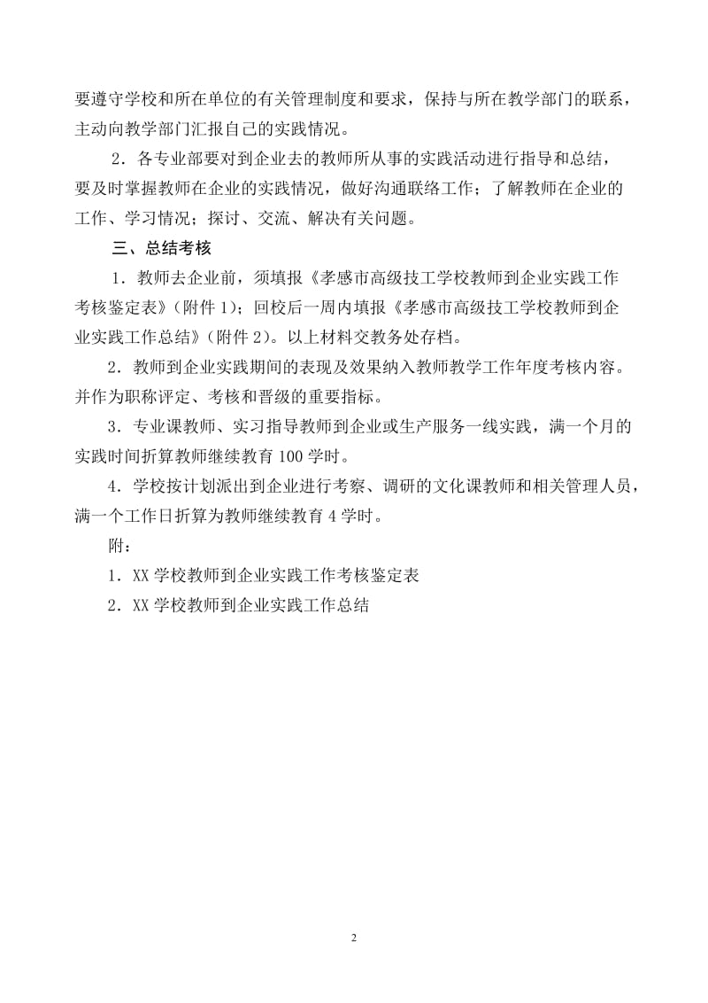 中职学校教师到企业实践管理制度.doc_第2页