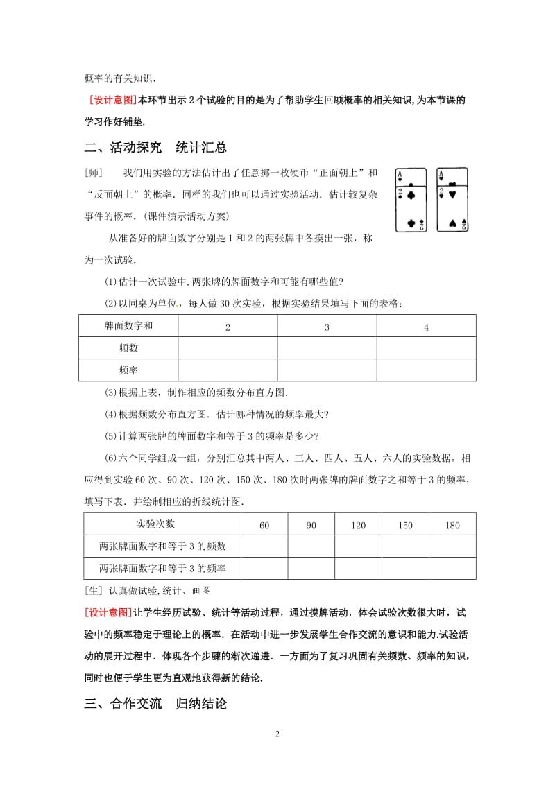 北师大版初中数学九年级上册第六章《频率与概率》教案.doc_第2页