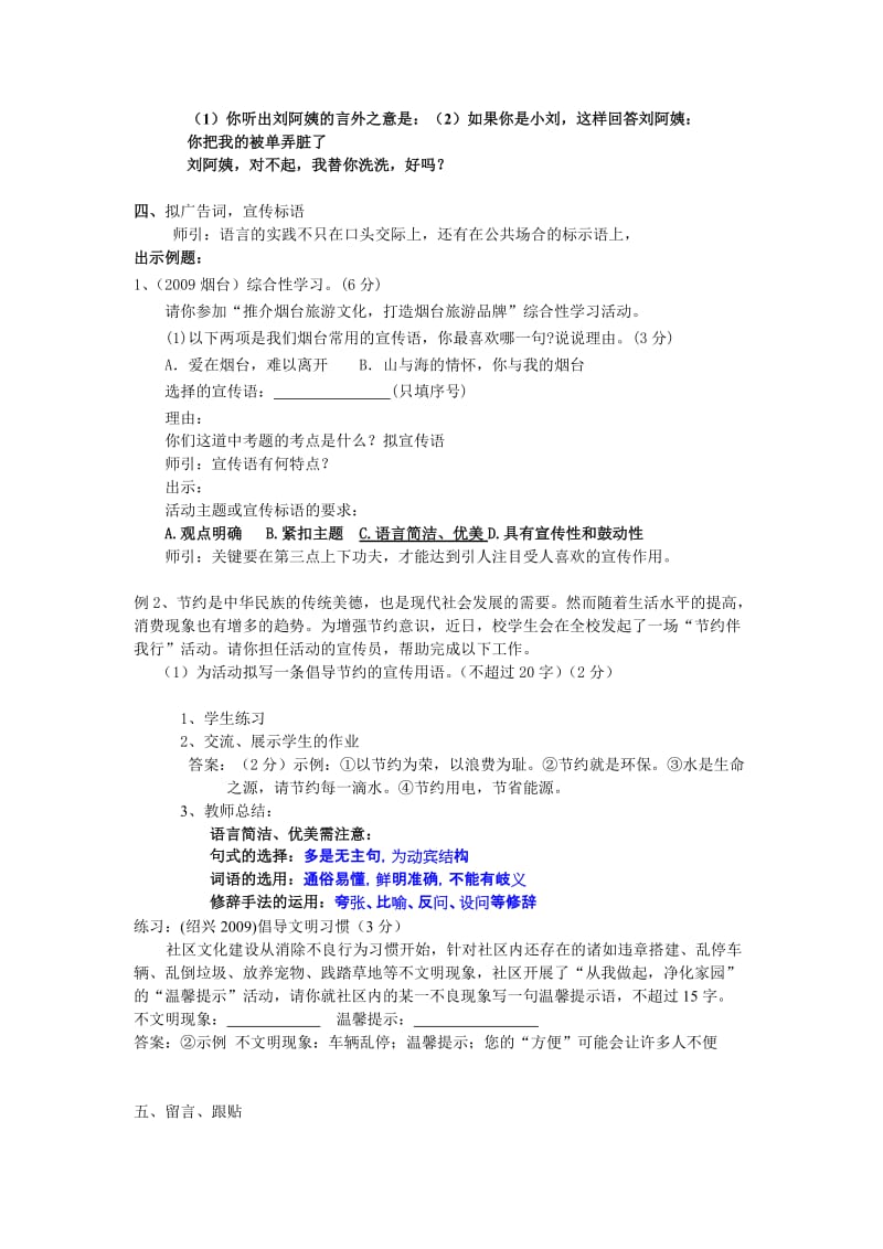 中考语文教案《提取信息和语言表达》 .doc_第2页