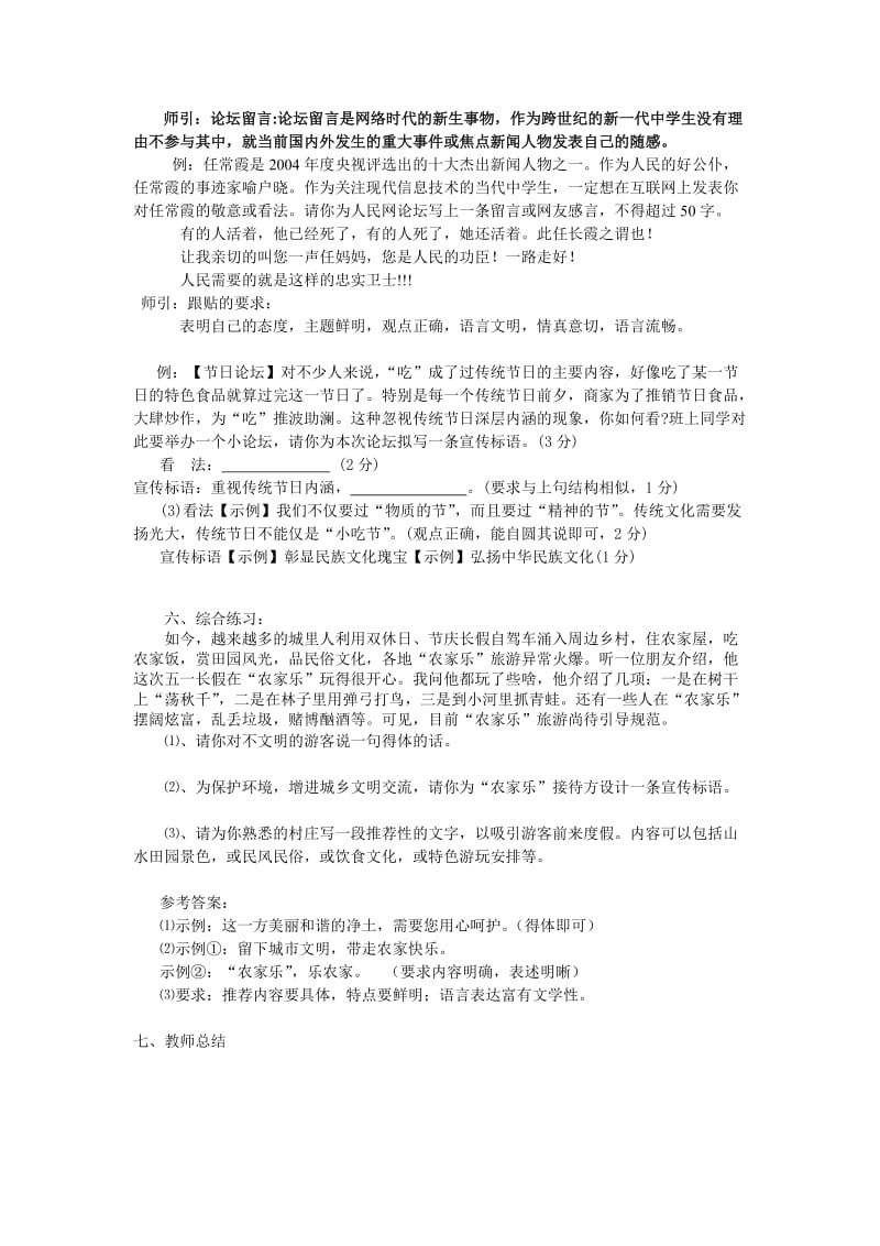 中考语文教案《提取信息和语言表达》 .doc_第3页