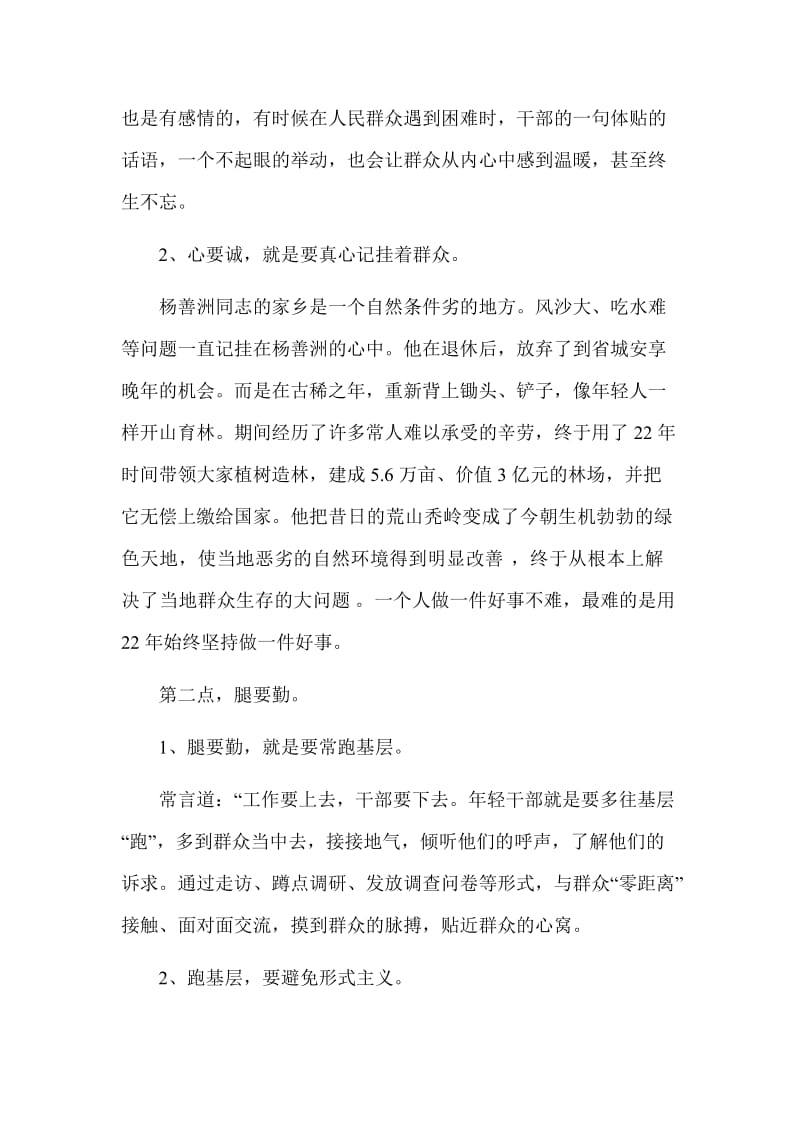 “党的群众路线实践活动”讲课稿纲要.doc_第2页