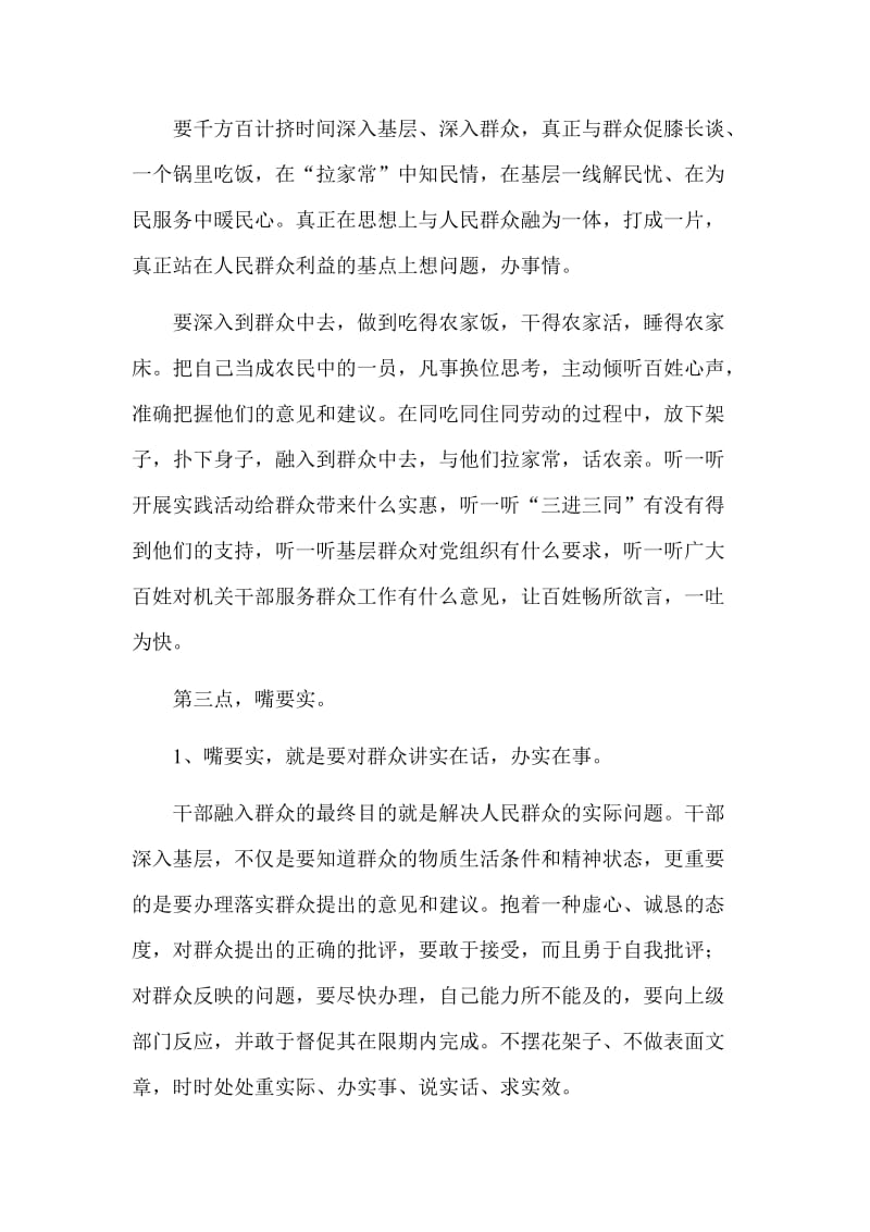 “党的群众路线实践活动”讲课稿纲要.doc_第3页