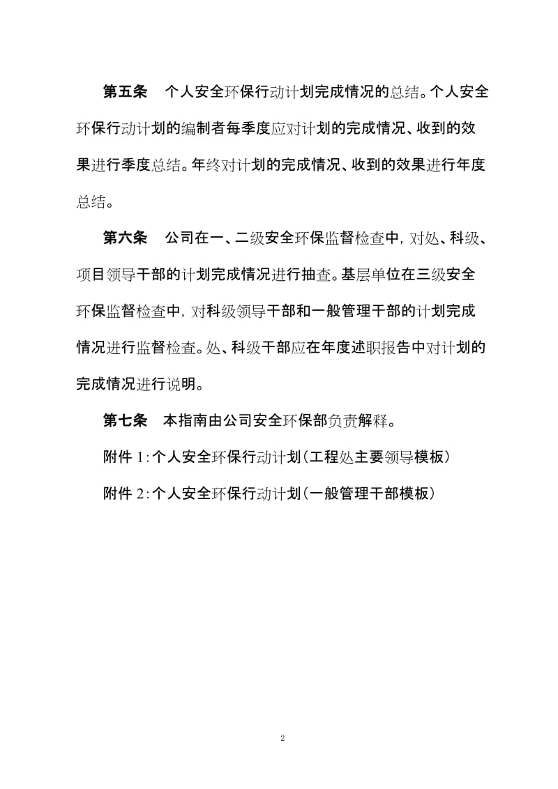 个人安全环保行动计划编制实施指南.doc_第2页