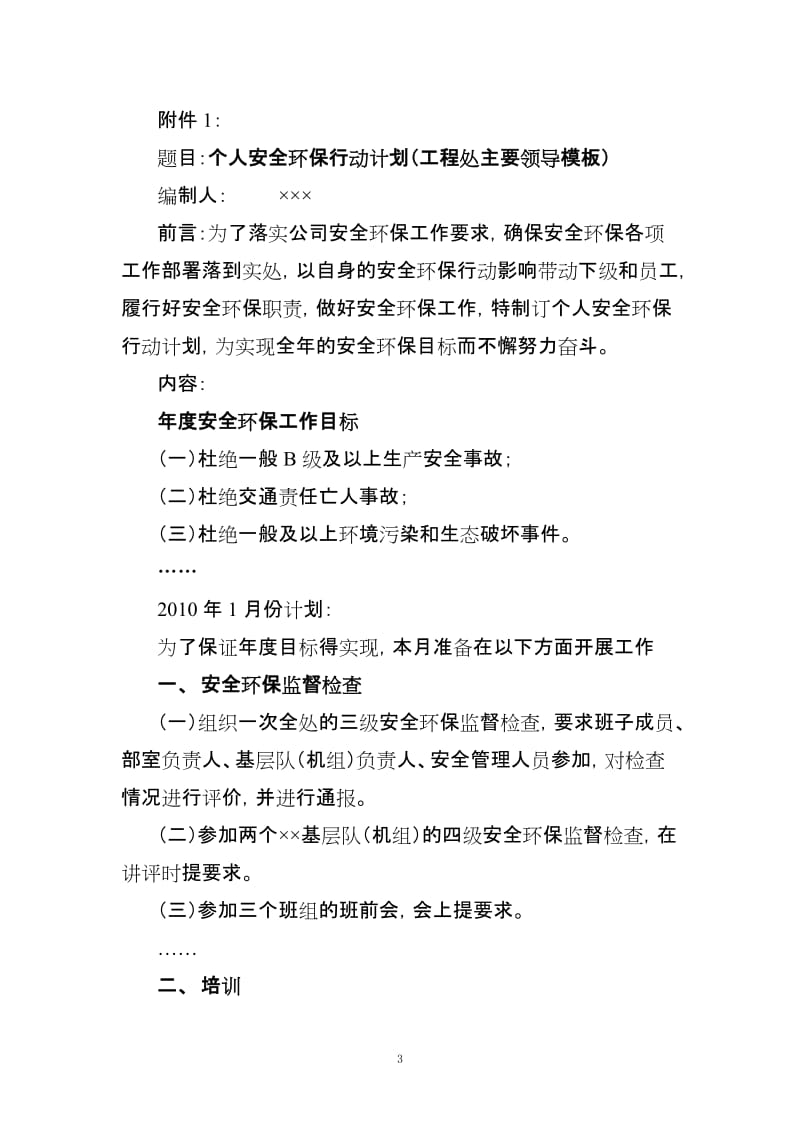 个人安全环保行动计划编制实施指南.doc_第3页