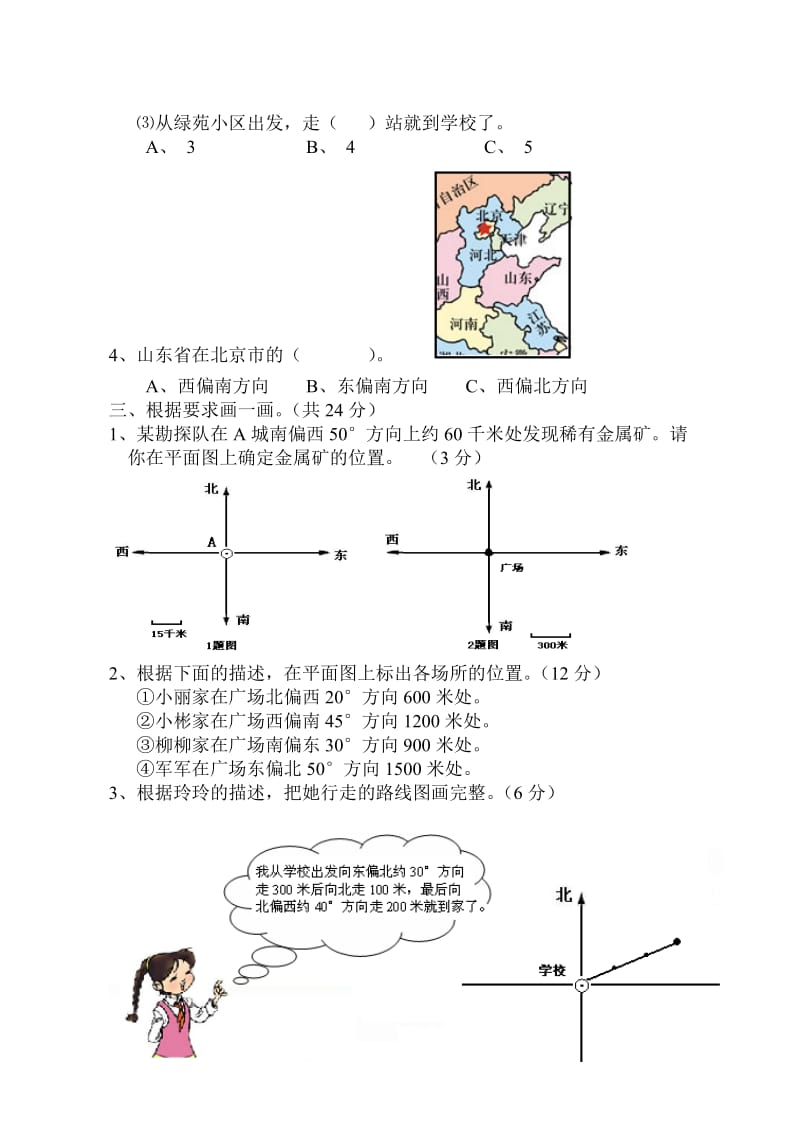 人教版小学数学四年级下册第二单元试题.doc_第2页