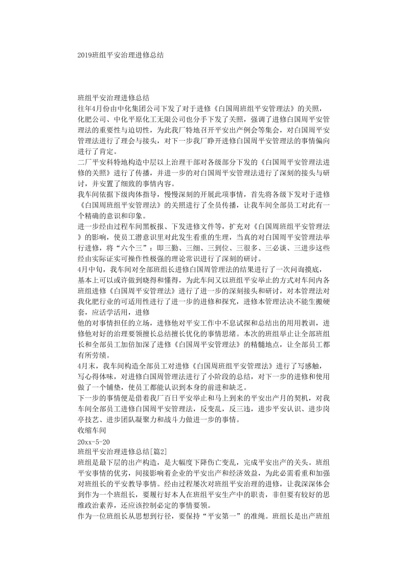 最新（总结范文）之班组安全管理学习总结.doc_第1页