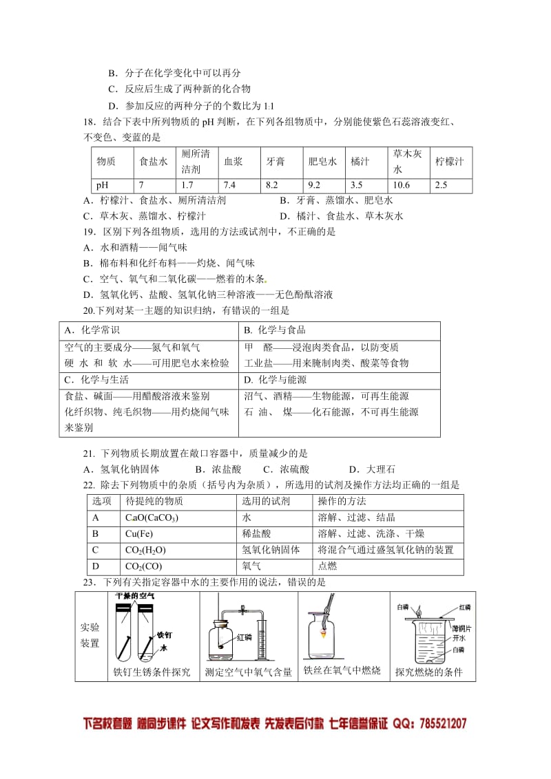 门头沟区初三毕业会考调考化学试卷.doc_第3页