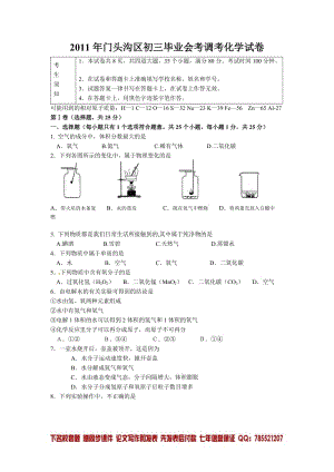 门头沟区初三毕业会考调考化学试卷.doc