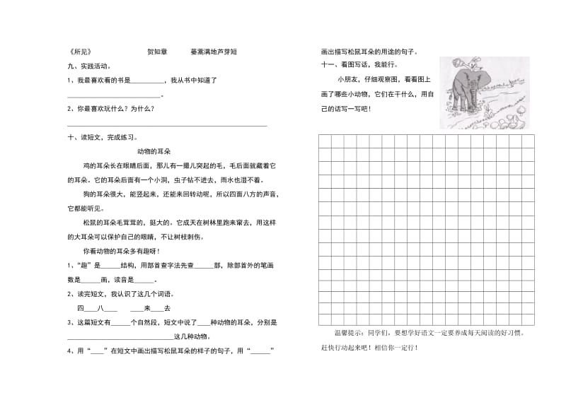 北师大版小学二年级语文期末质量检测试题.doc_第2页