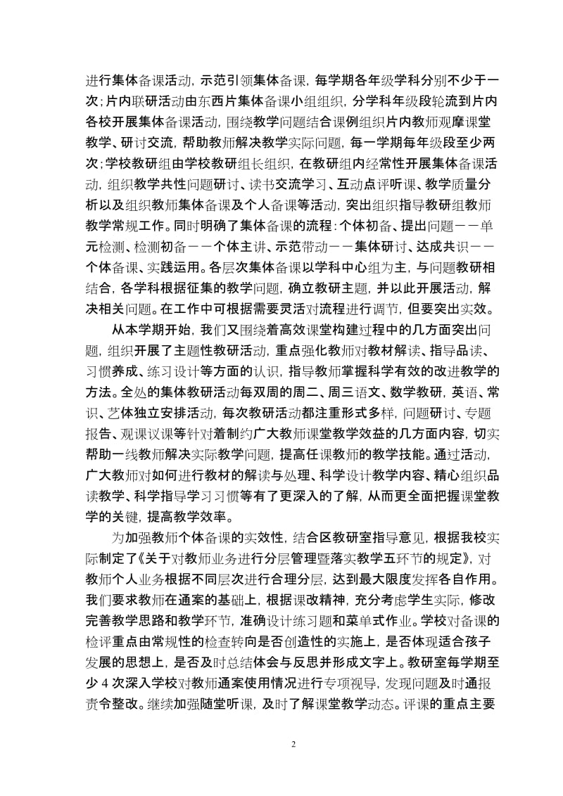 四达小学迎接市教学视导汇报材料.doc_第2页