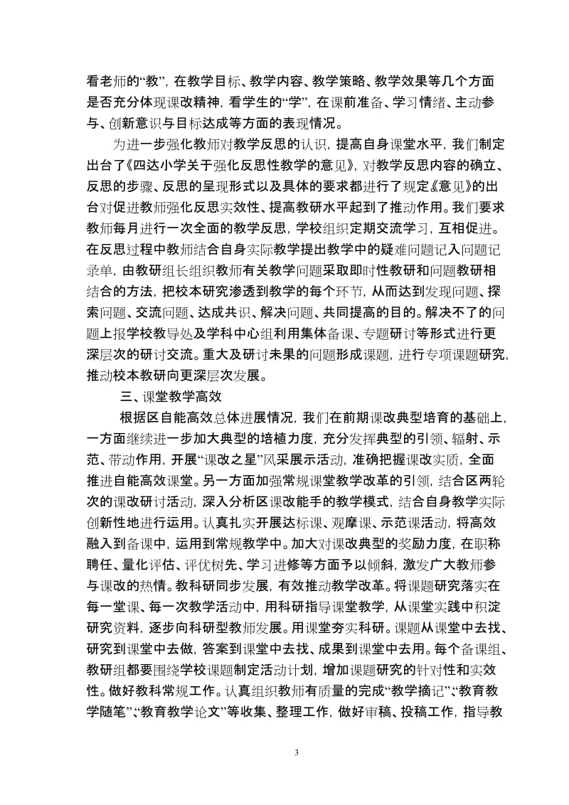 四达小学迎接市教学视导汇报材料.doc_第3页