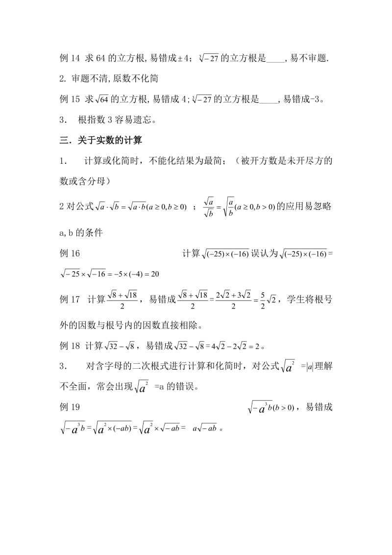 北师大版初中数学七年级上册第二章 学生常见错误分析.doc_第3页