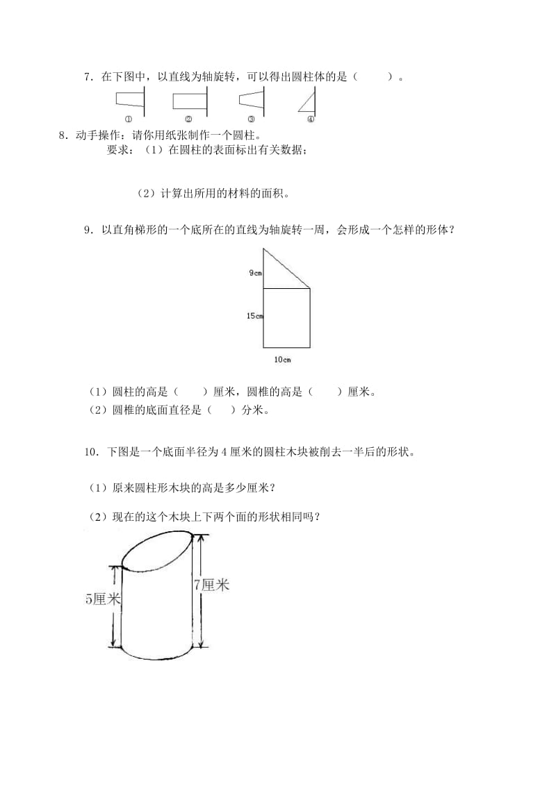 人教版小学数学六年级下册《圆柱与圆锥》练习试题（五套） .doc_第2页