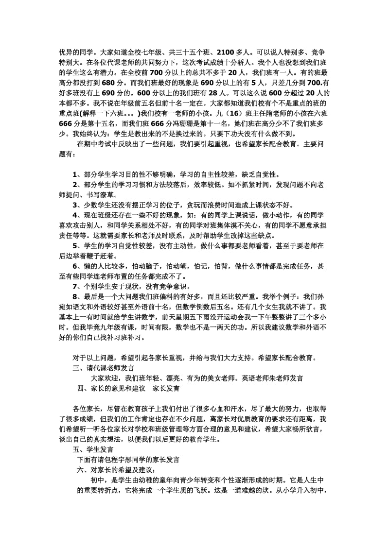 七年级家长会班主任发言稿 (1).doc_第2页