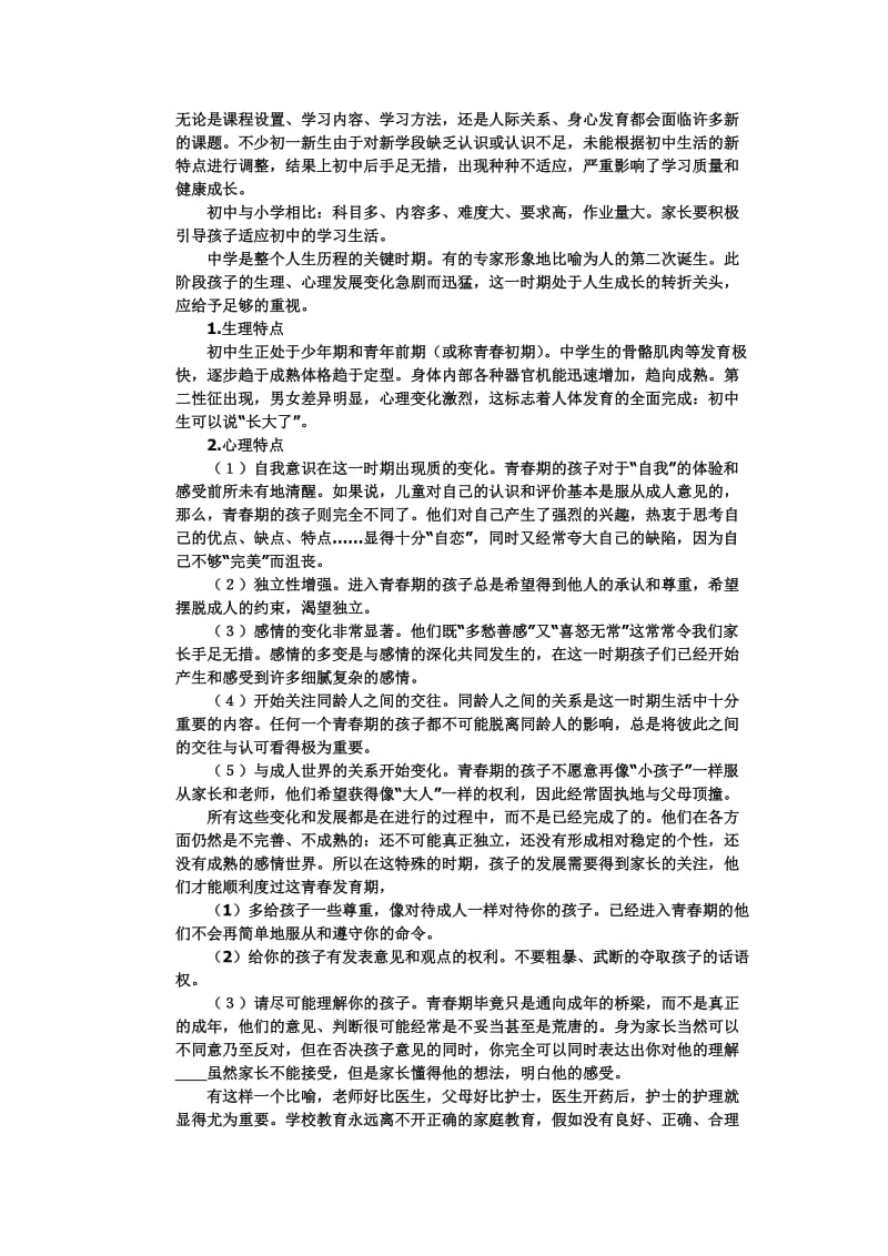 七年级家长会班主任发言稿 (1).doc_第3页