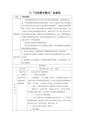 人教版小学数学教案《平移与旋转》） .doc