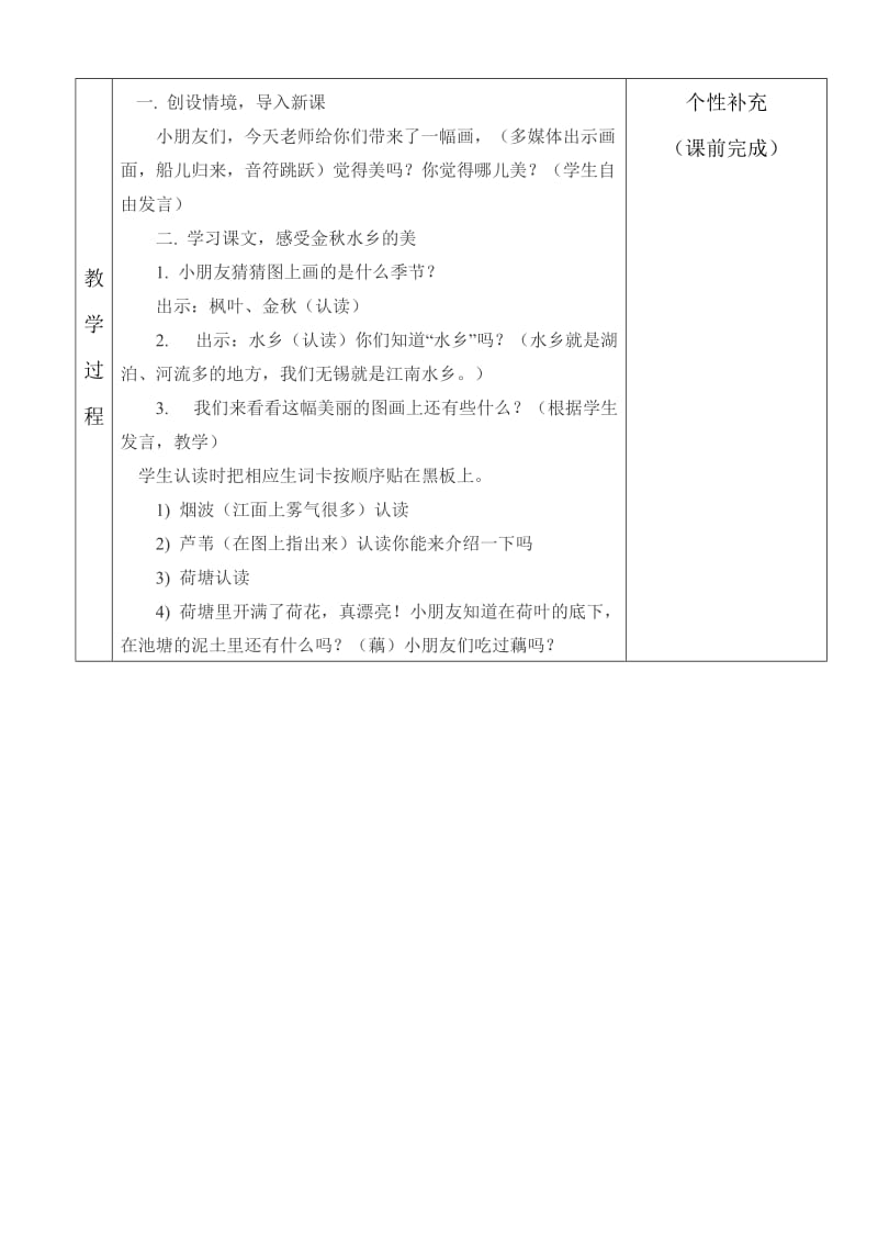 人教版小学二年级上册语文集体备课全册教案.doc_第3页