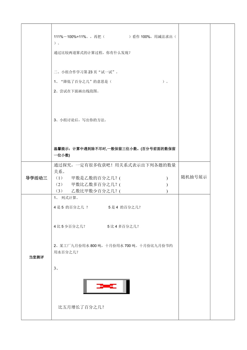 北师大版小学六年级上册数学导学案《百分数的应用一》 .doc_第2页