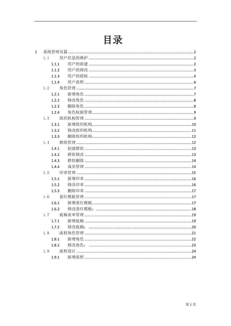 云oa系统办公系统操作手册(管理篇).doc_第2页