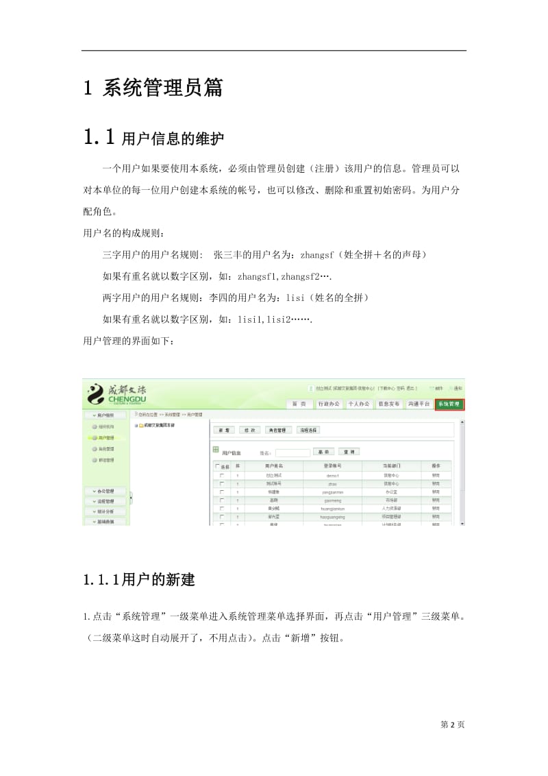 云oa系统办公系统操作手册(管理篇).doc_第3页