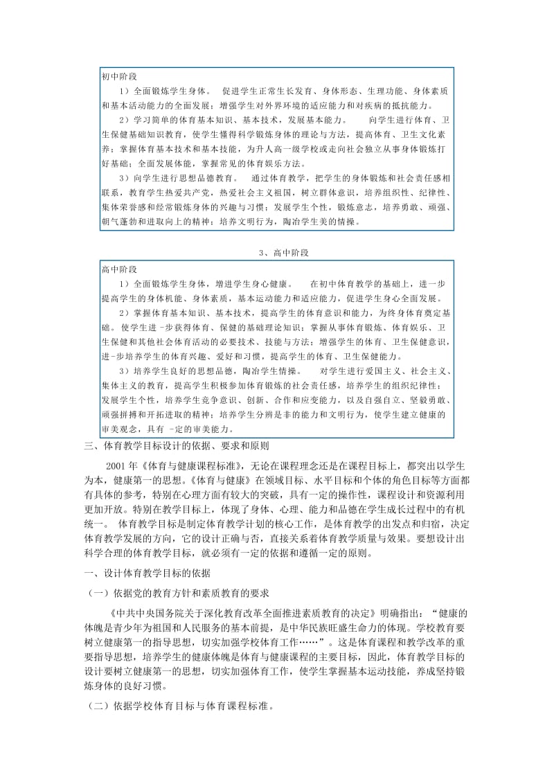 体育与健康论文：体育教学目标的探讨.doc_第3页