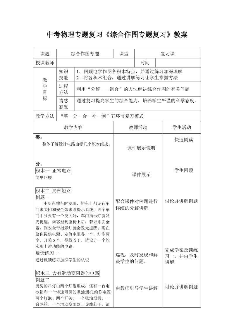 中考物理专题复习《综合作图专题复习》教案.doc_第1页