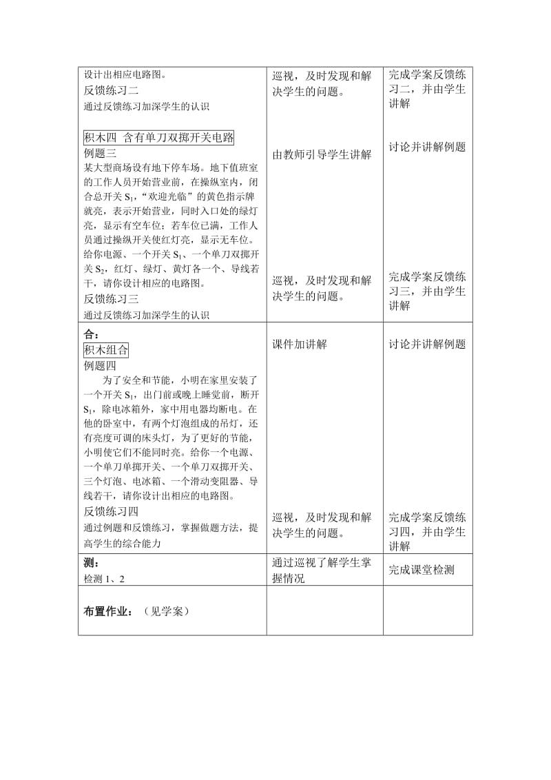 中考物理专题复习《综合作图专题复习》教案.doc_第2页