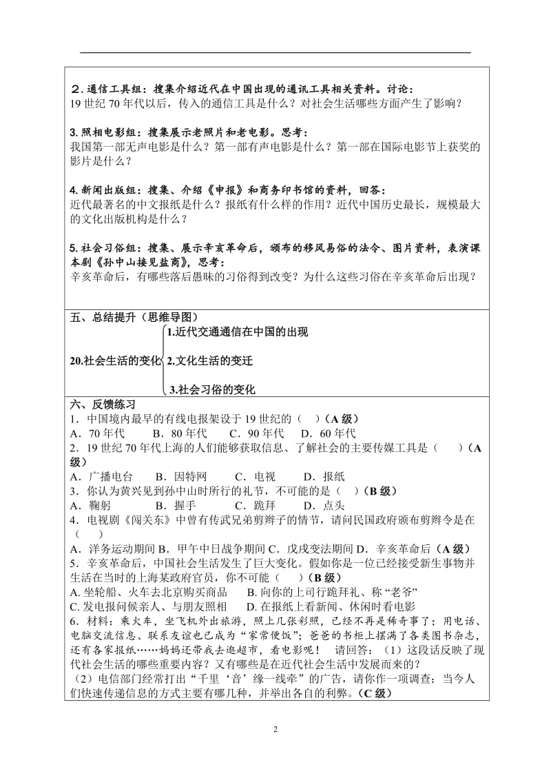 人教版初中历史《社会生活的变化》学案.doc_第2页