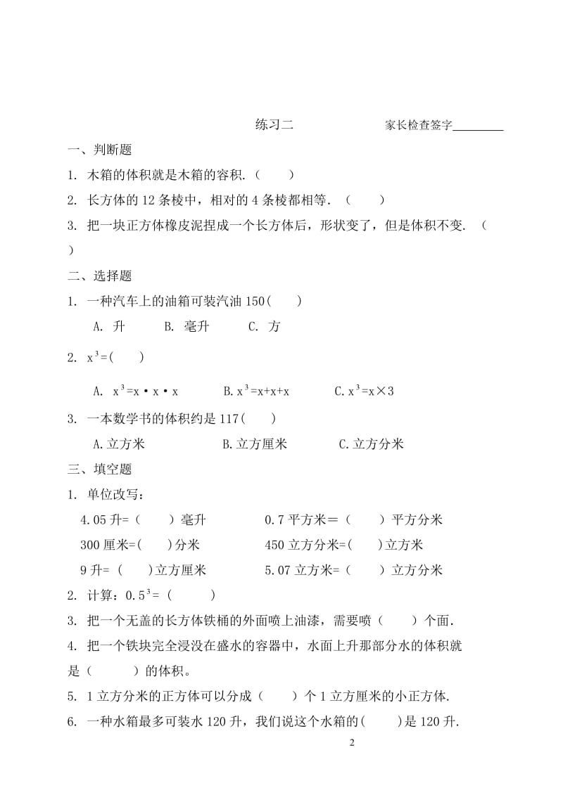 人教版小学五年级(下)数学暑假作业　全套.doc_第2页