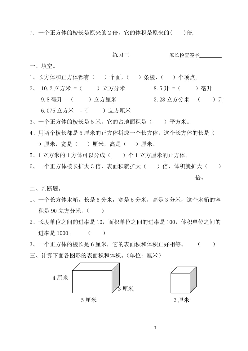 人教版小学五年级(下)数学暑假作业　全套.doc_第3页