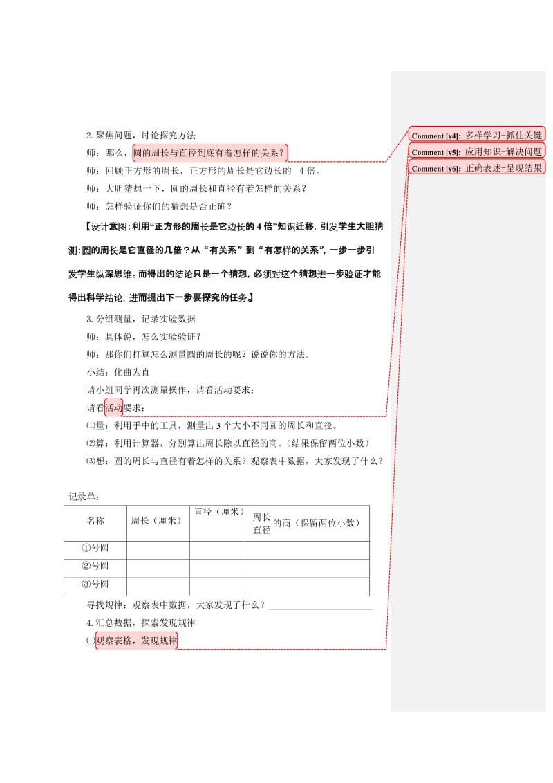 人教版小学数学六年级上册《圆的周长》精品教案.doc_第3页