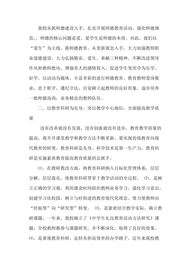 七年级家长会校长发言稿.doc_第3页