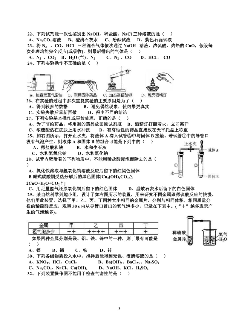 中考化学选择题100精选.doc_第3页