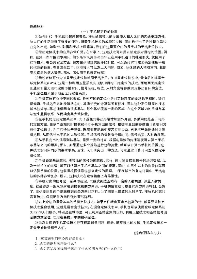 中考语文说明方法复习（育源冯光） .doc_第1页